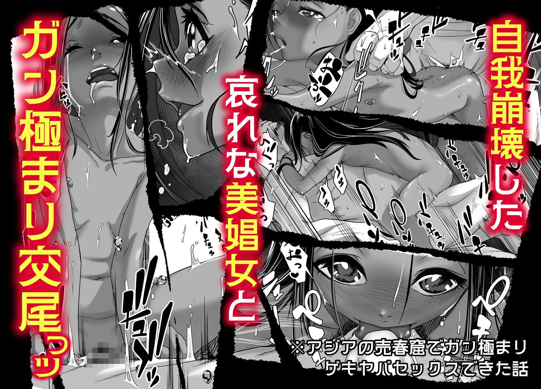 地球の犯し方 総集編 Part1|排煙機関 地球の犯し方 総集編 Part1|排煙機関