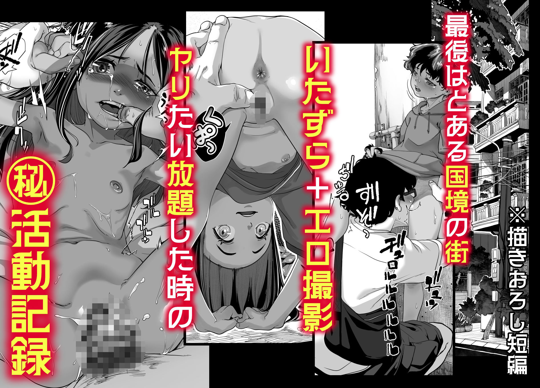 地球の犯し方 総集編 Part1|排煙機関 地球の犯し方 総集編 Part1|排煙機関