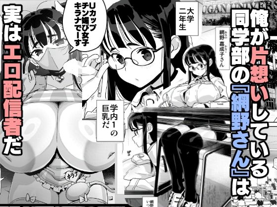 僕に配信バレしたUカップチン媚び女子 網野さん|ちるまくろ 僕に配信バレしたUカップチン媚び女子 網野さん|ちるまくろ