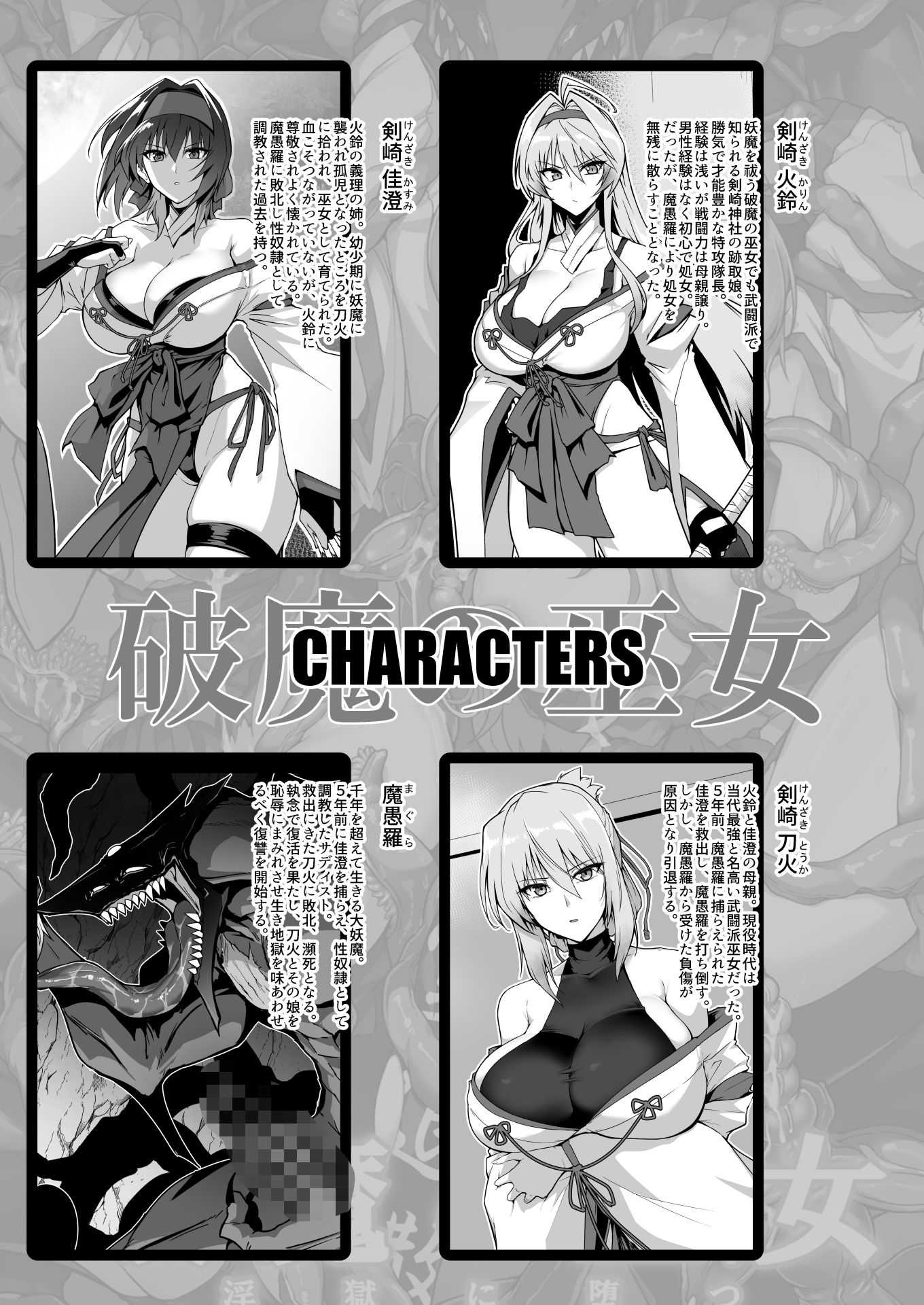 破魔の巫女 淫獄に堕つ 2｜はるこん