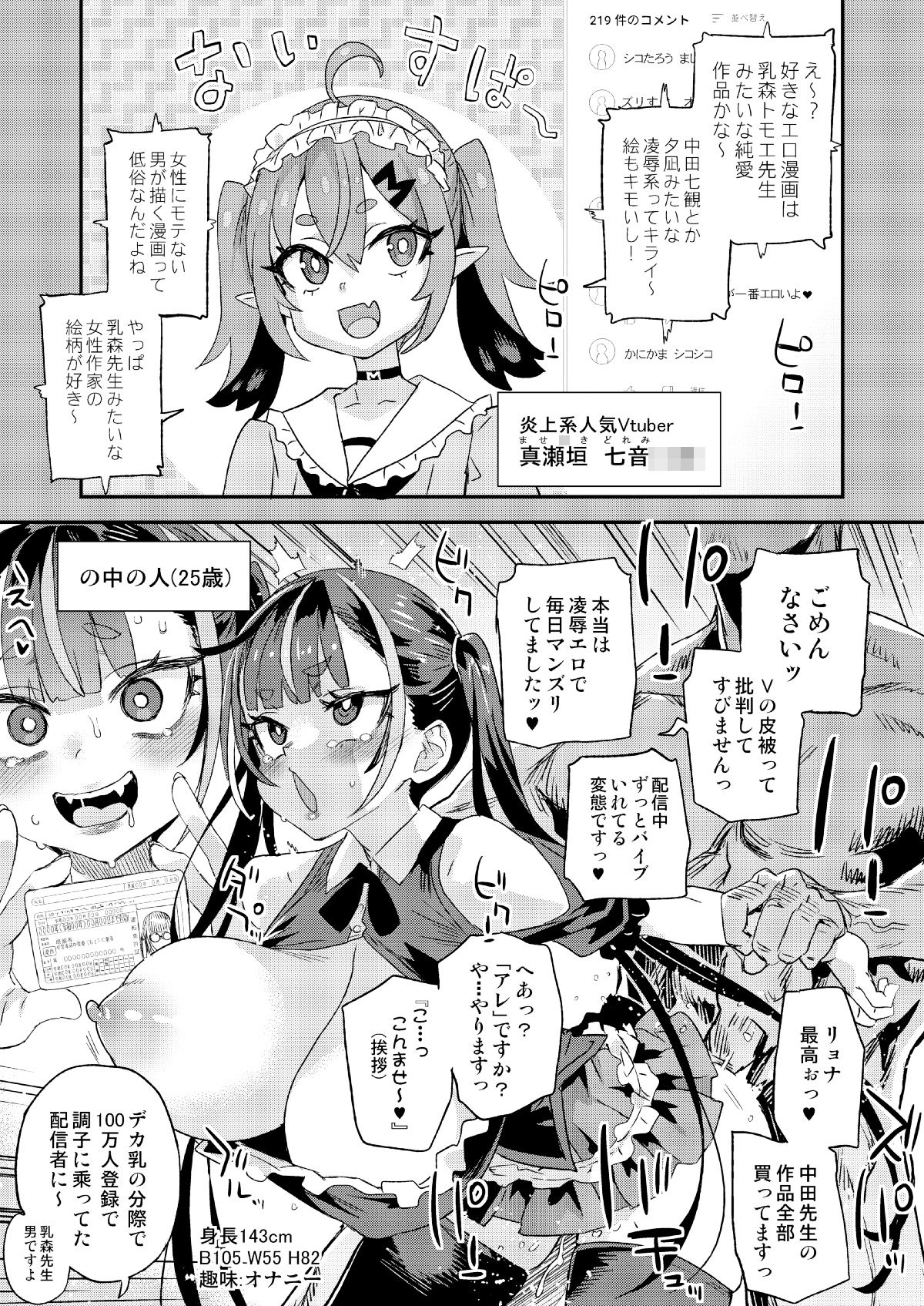 騎乗院先生のハーレム計画｜朝凪