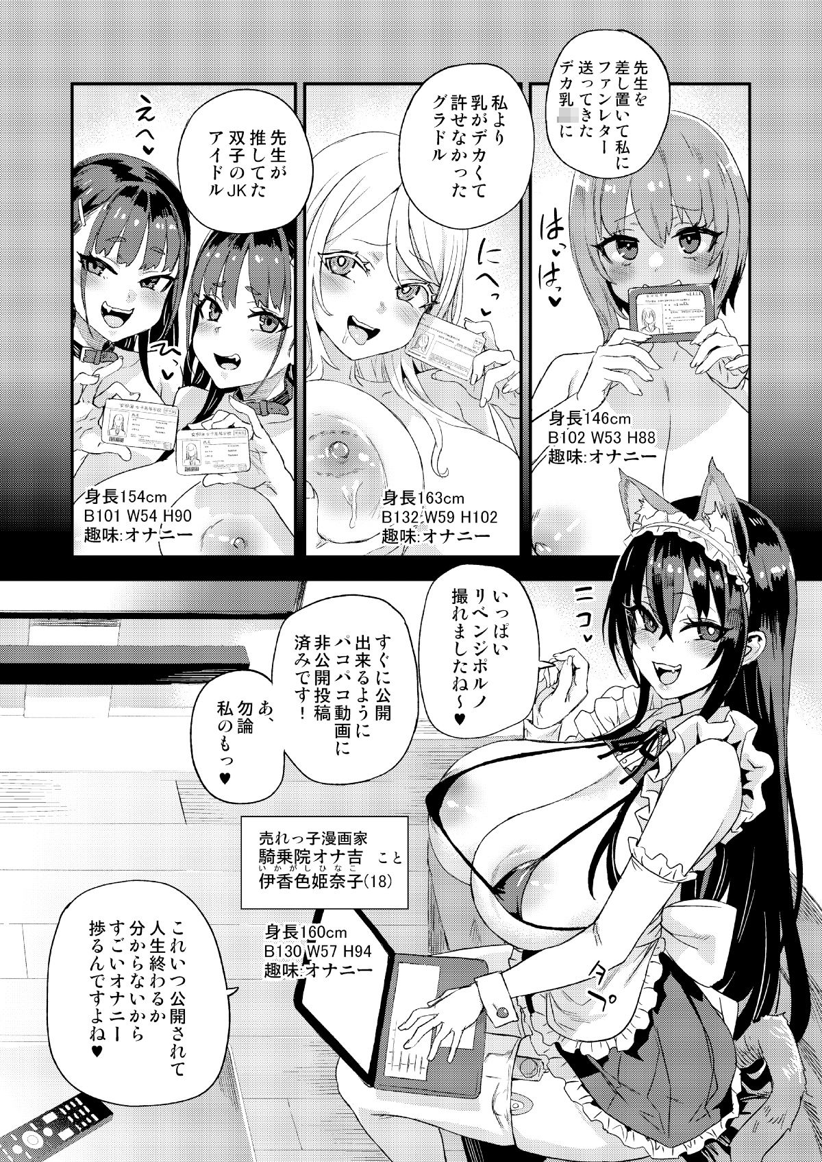 騎乗院先生のハーレム計画｜朝凪