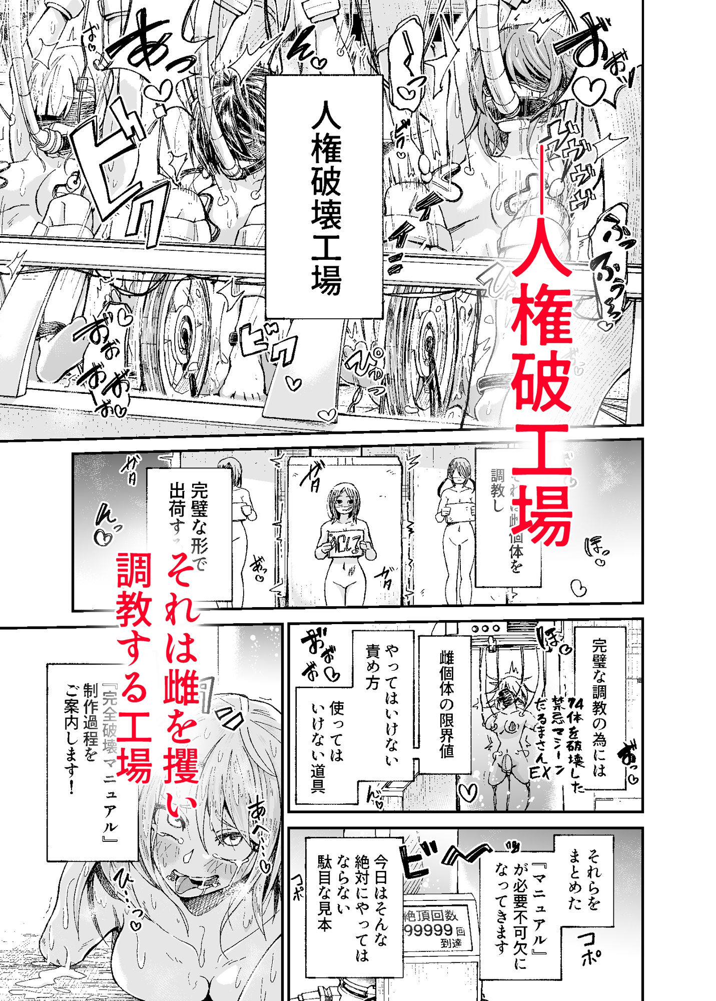 人権破壊工場〜完全破壊マニュアル〜|マッチ博士 人権破壊工場〜完全破壊マニュアル〜|マッチ博士
