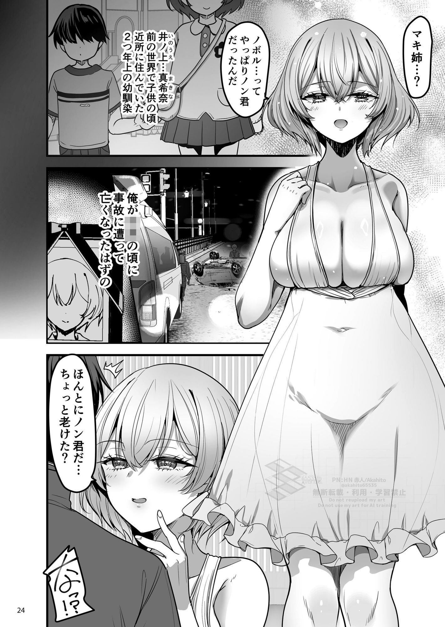 異世界のえっちなお店に来たら元いた世界の幼馴染が出てきた話｜赤人