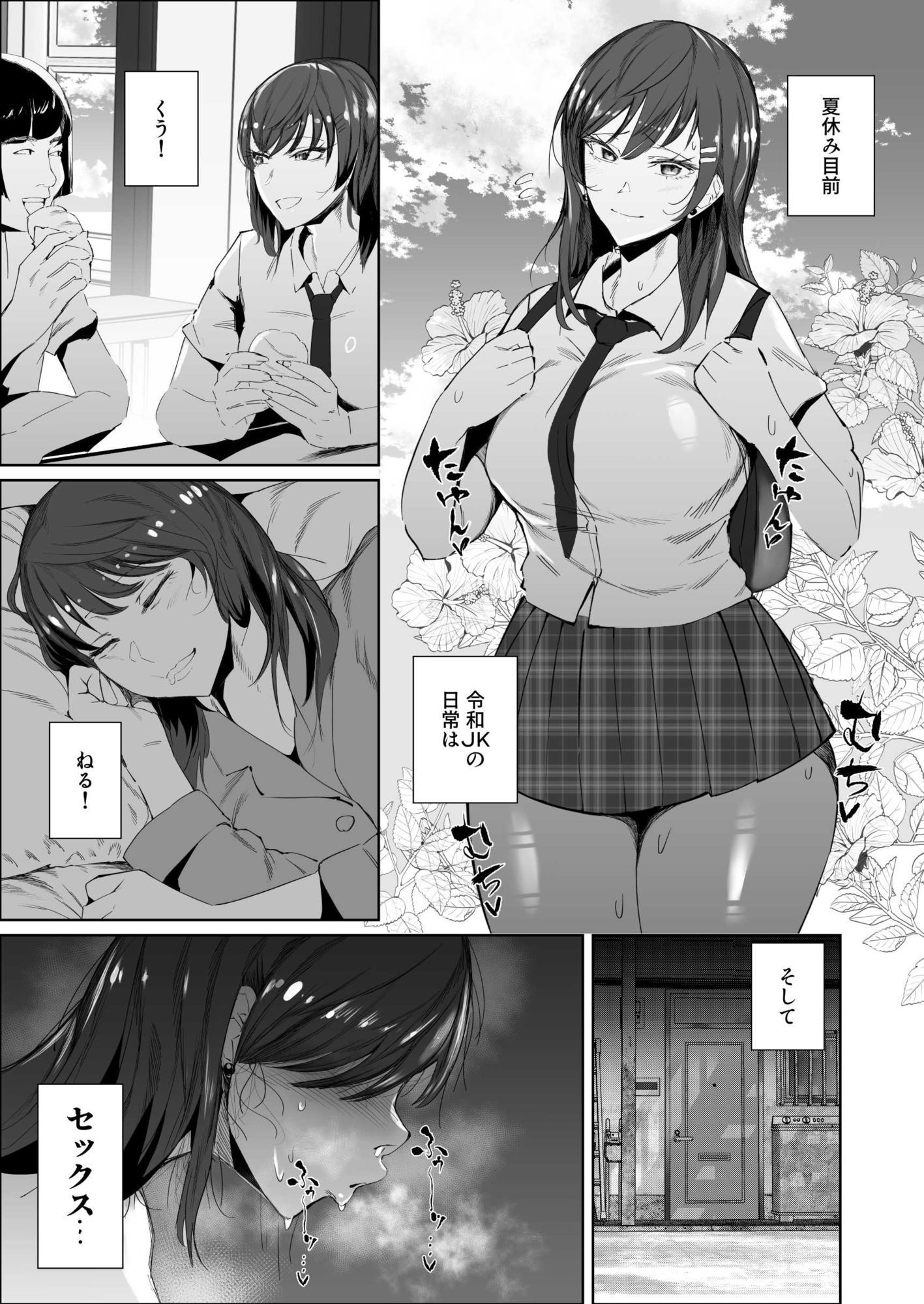 JKの堕としかた -NTR編-｜あずま涼