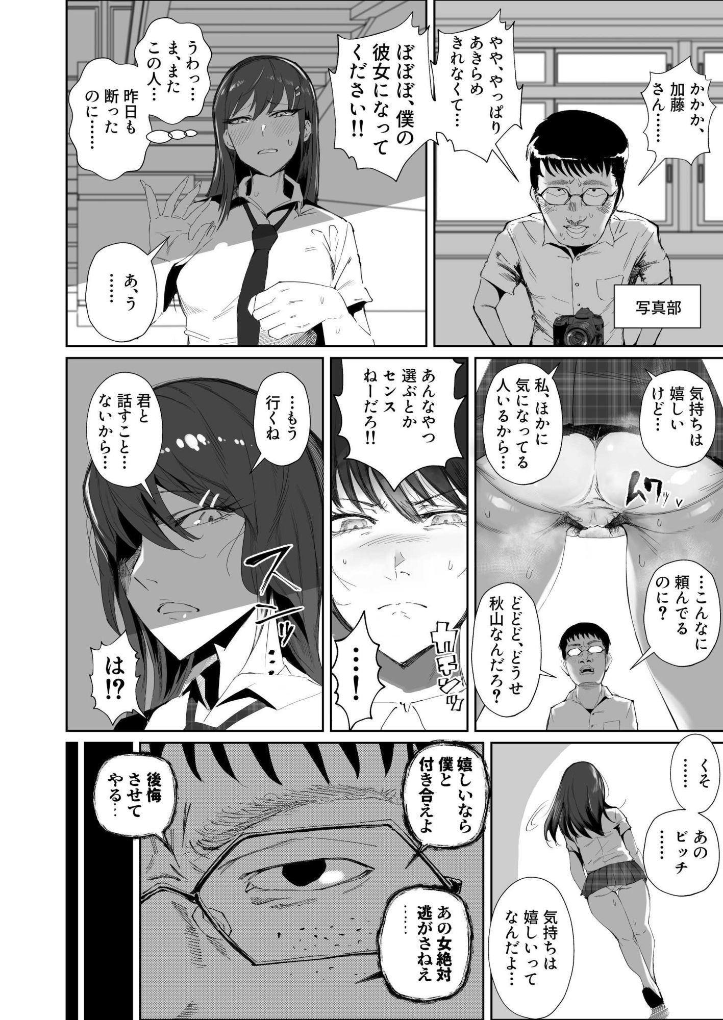 JKの堕としかた -NTR編-｜あずま涼