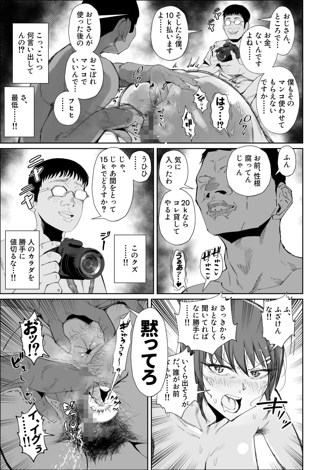 JKの堕としかた -NTR編-｜あずま涼