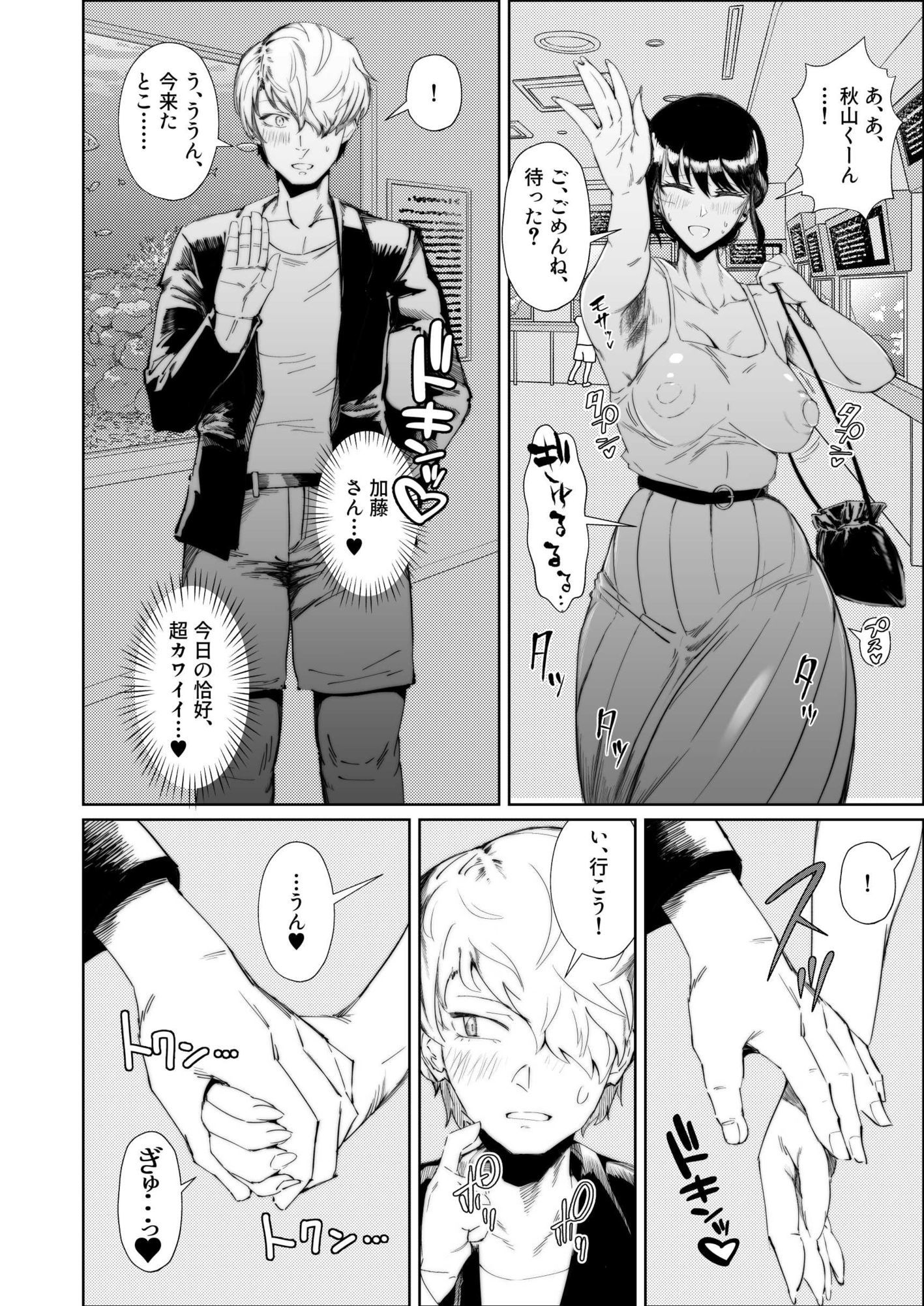 JKの堕としかた -NTR編-｜あずま涼
