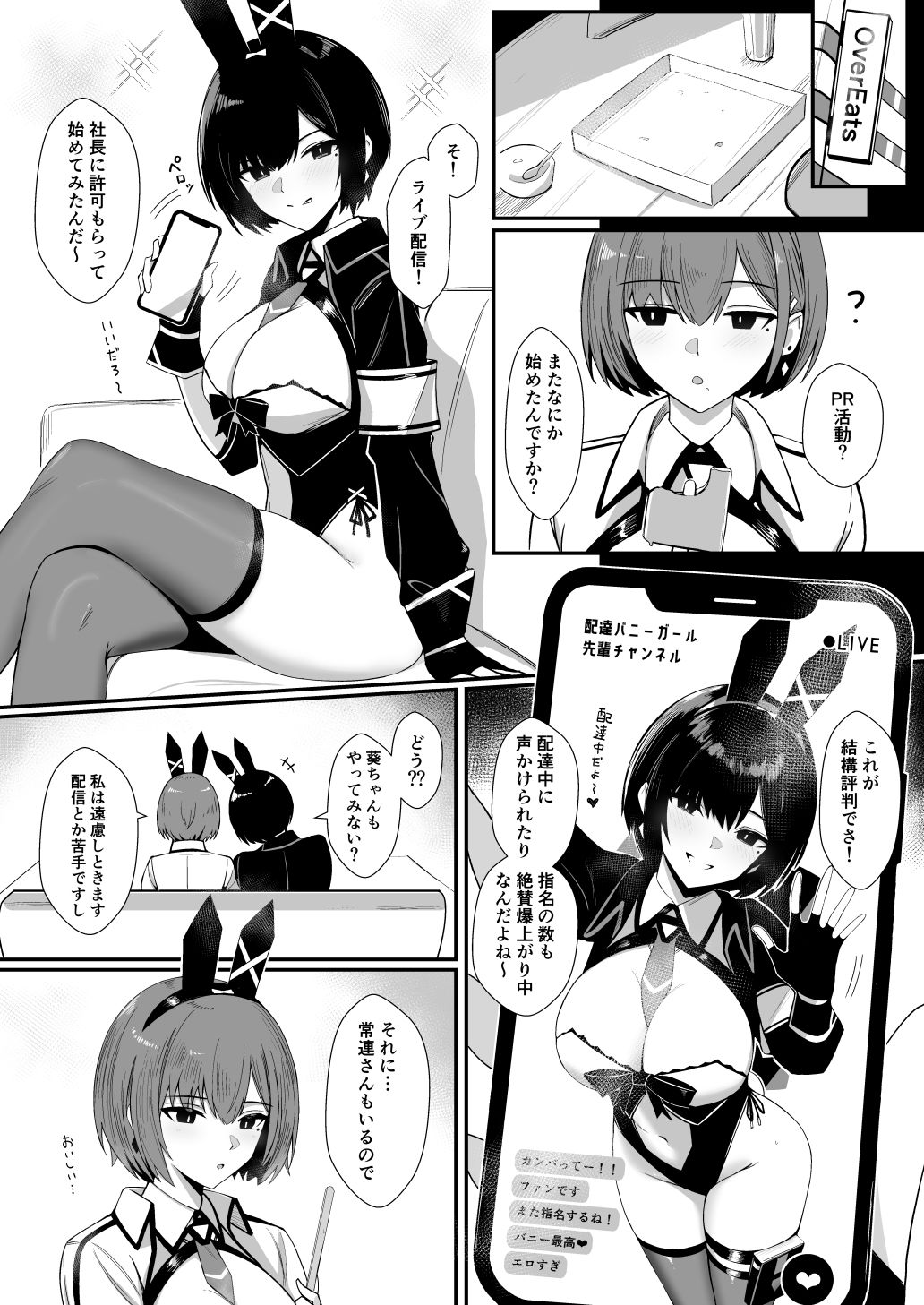 配達バニーガールとサービスえっち3｜Bee導師