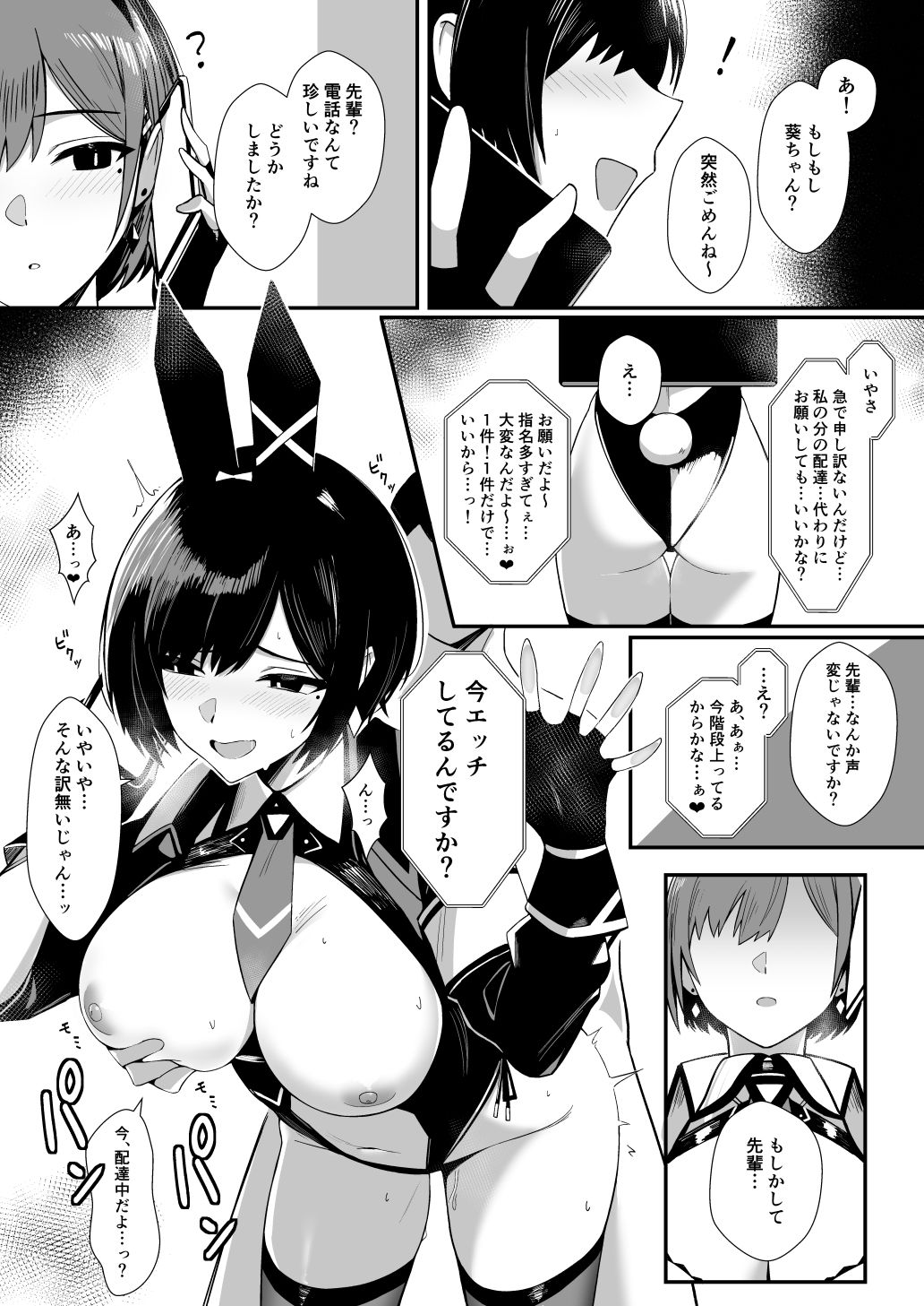 配達バニーガールとサービスえっち3｜Bee導師