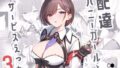 ギャル巫女神社の子宝祈願｜ホークビット
