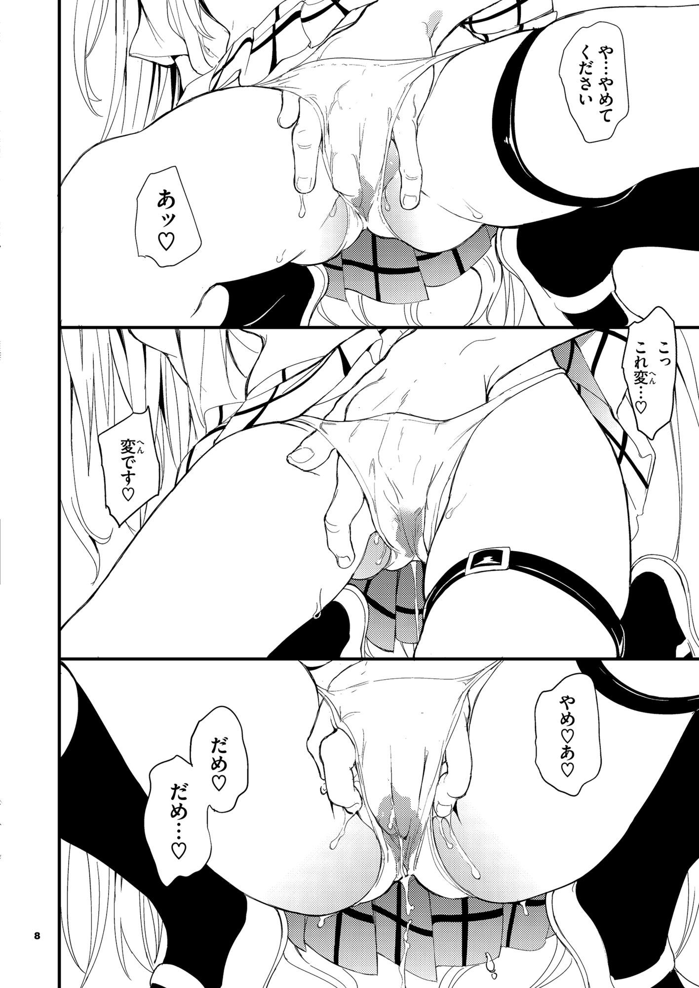 えっちぃのは嫌いです！！｜きょくちょ局