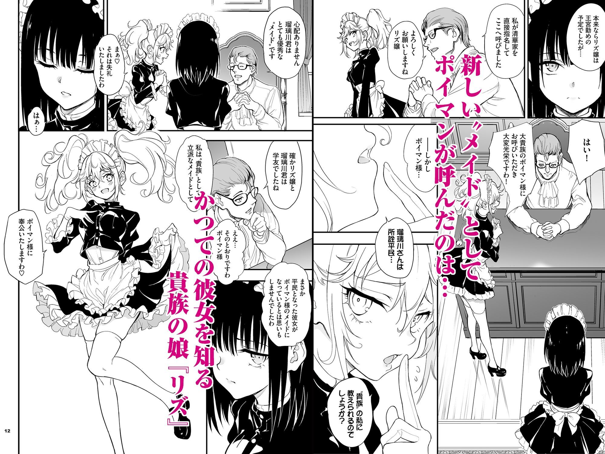 メイド教育8-没落貴族瑠璃川椿-｜きょくちょ局