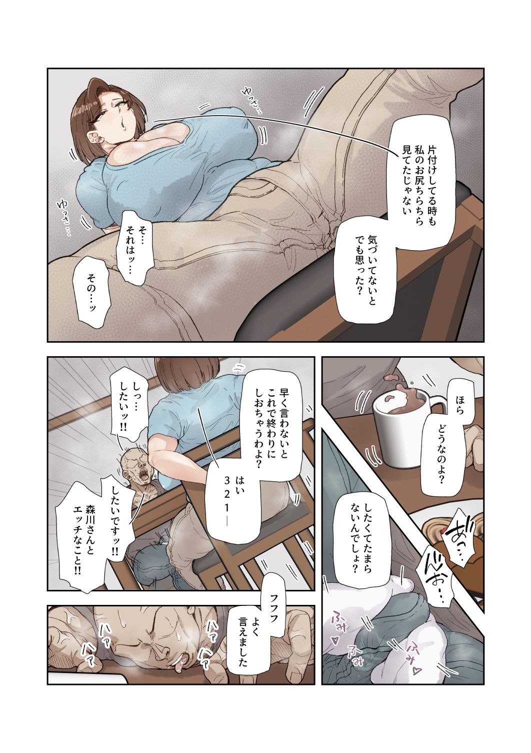 森川みなこ(42)バイト先のデカチンくんにあっさり完堕ち|丸井すくえあ 森川みなこ(42)バイト先のデカチンくんにあっさり完堕ち|丸井すくえあ