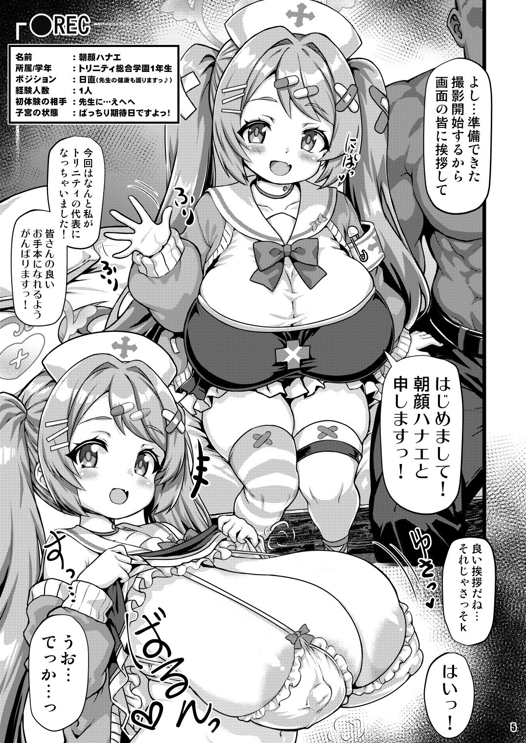 THE孕ませ 朝顔ハナエ|支倉ノイズ THE孕ませ 朝顔ハナエ|支倉ノイズ
