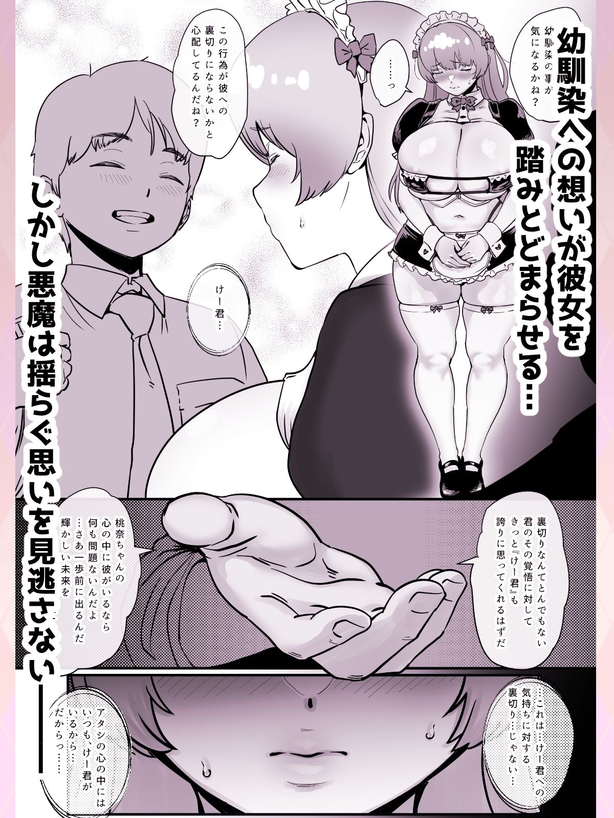 幼馴染と結ばれるはずだったアイドル志望桃奈ちゃんがおじさんの愛人になる話。|ジェイザルゴ 幼馴染と結ばれるはずだったアイドル志望桃奈ちゃんがおじさんの愛人になる話。|ジェイザルゴ