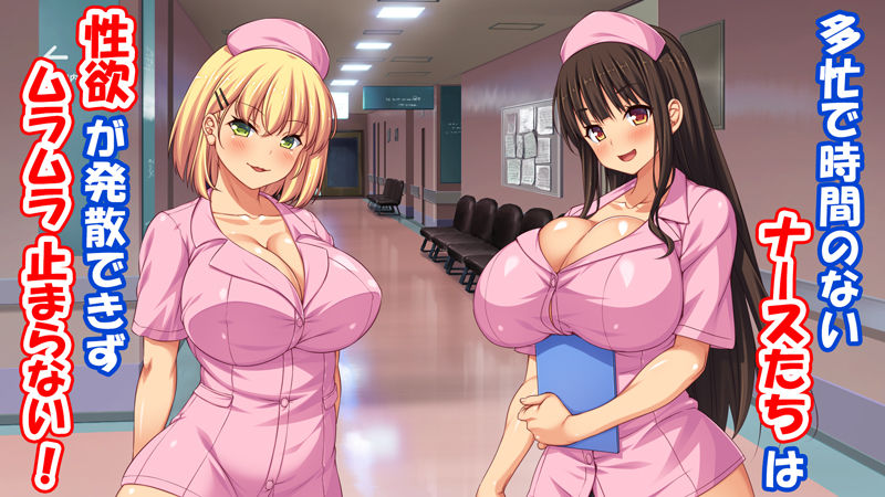 欲求不満な巨乳ナースは患者のチンポを喰いまくる!|汁っけの多い柘榴 欲求不満な巨乳ナースは患者のチンポを喰いまくる!|汁っけの多い柘榴