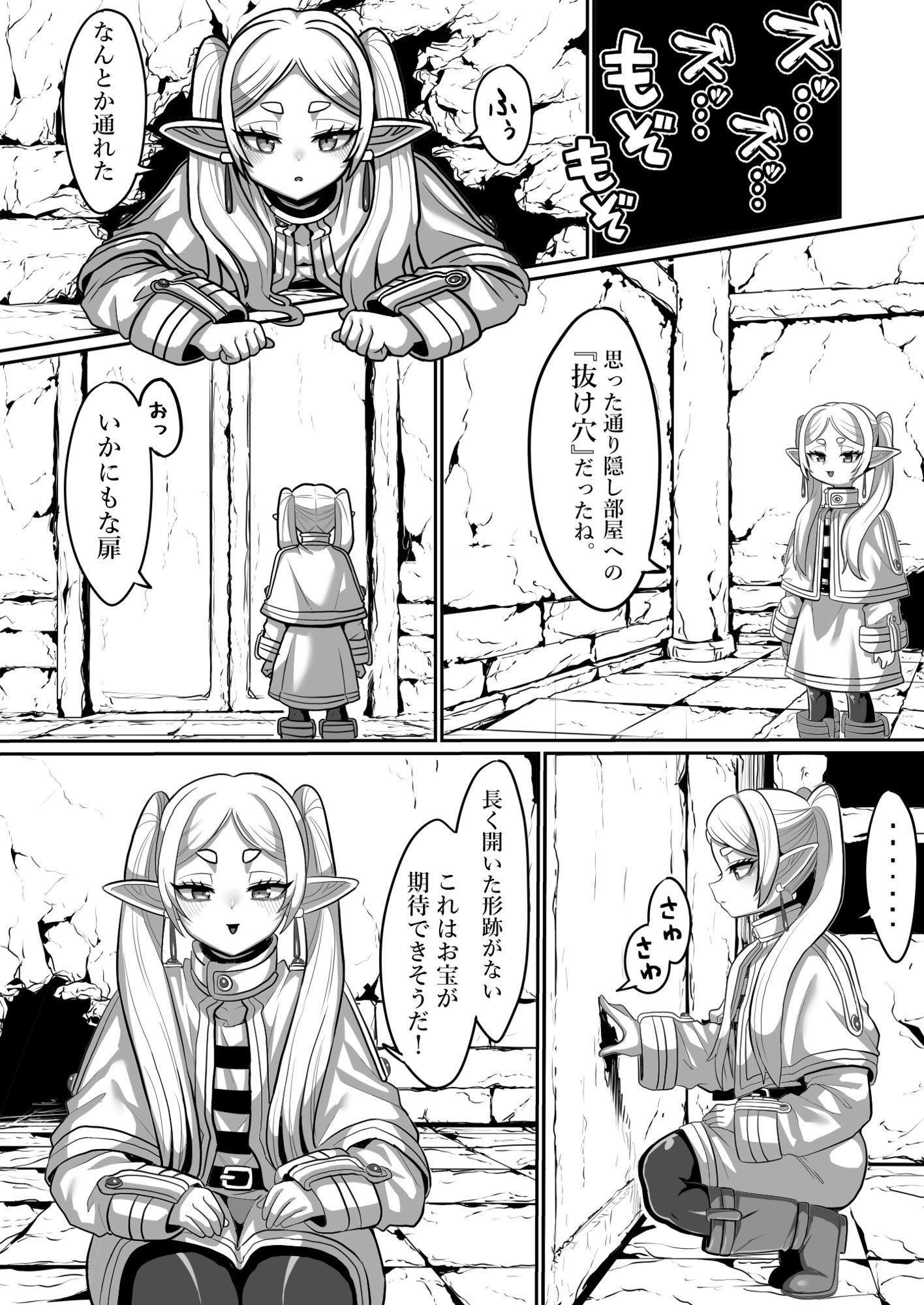 フリーレンとエロトラップダンジョン｜せーま