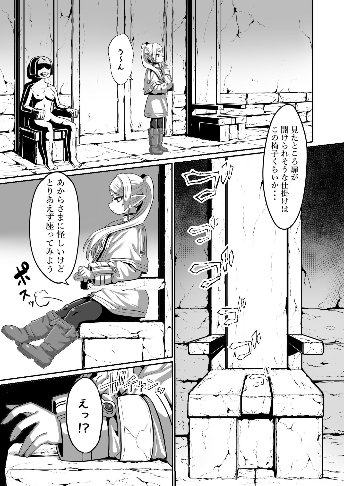 フリーレンとエロトラップダンジョン｜せーま