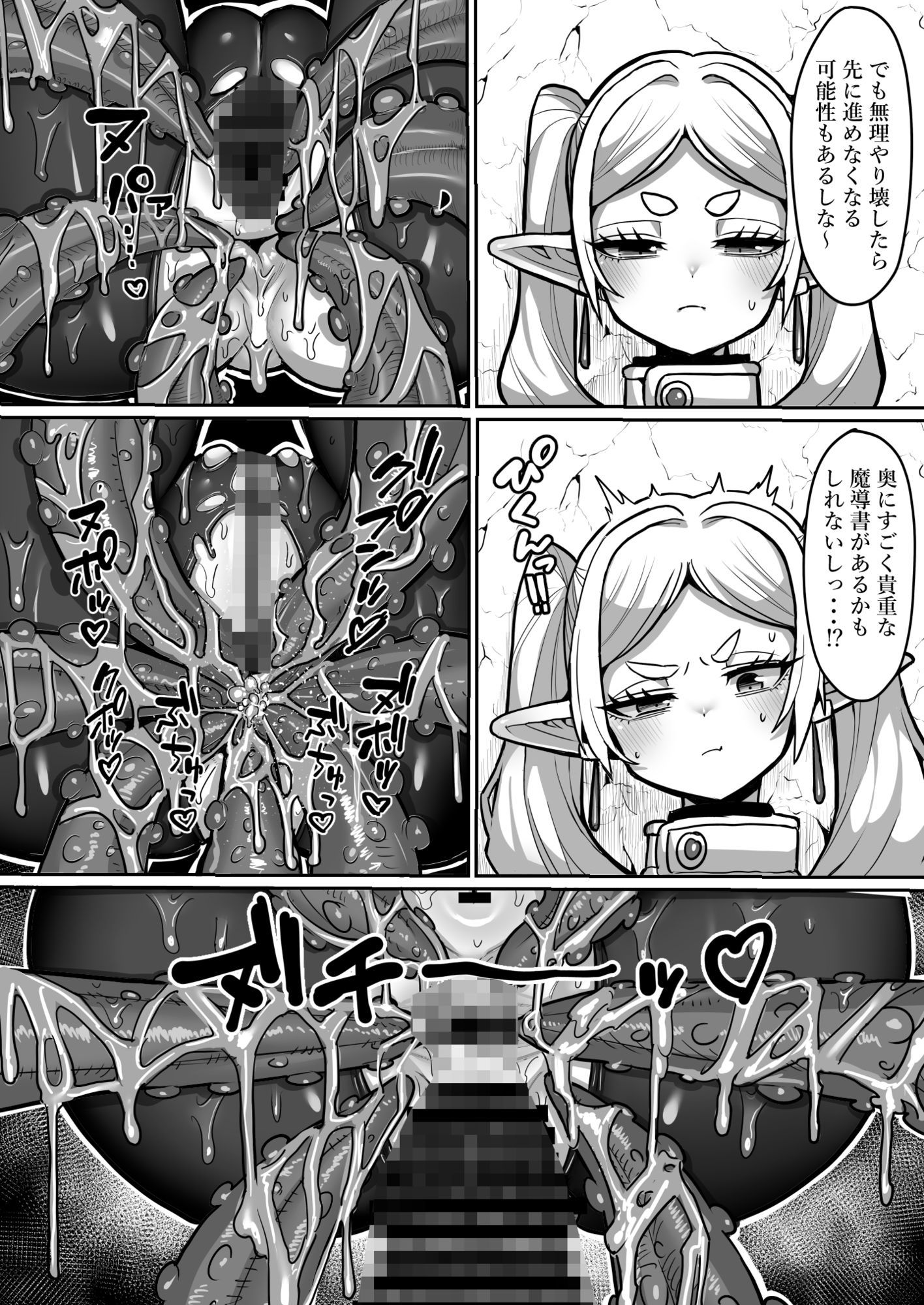 フリーレンとエロトラップダンジョン｜せーま