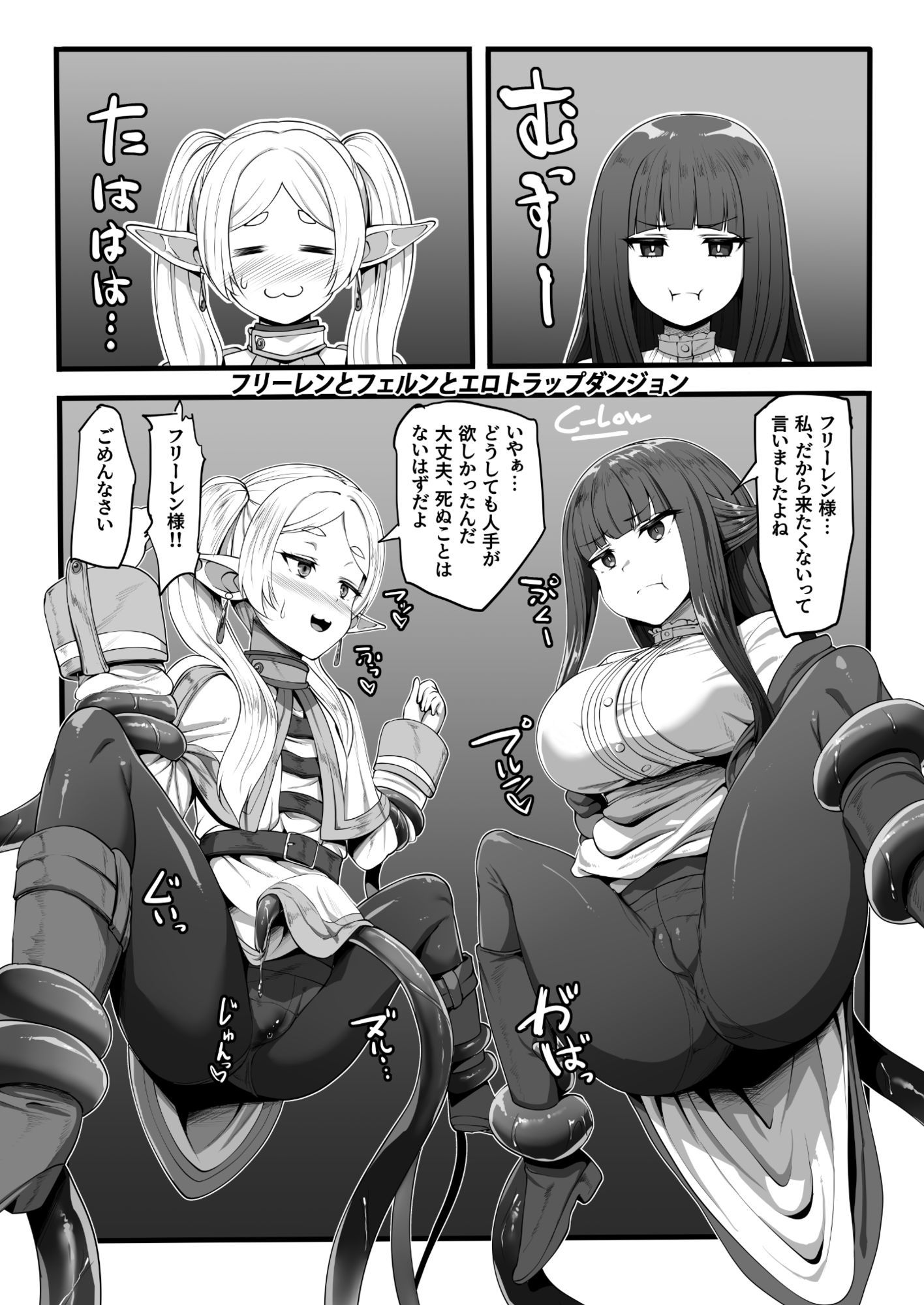 フリーレンとエロトラップダンジョン｜せーま