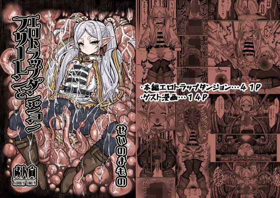 フリーレンとエロトラップダンジョン｜せーま