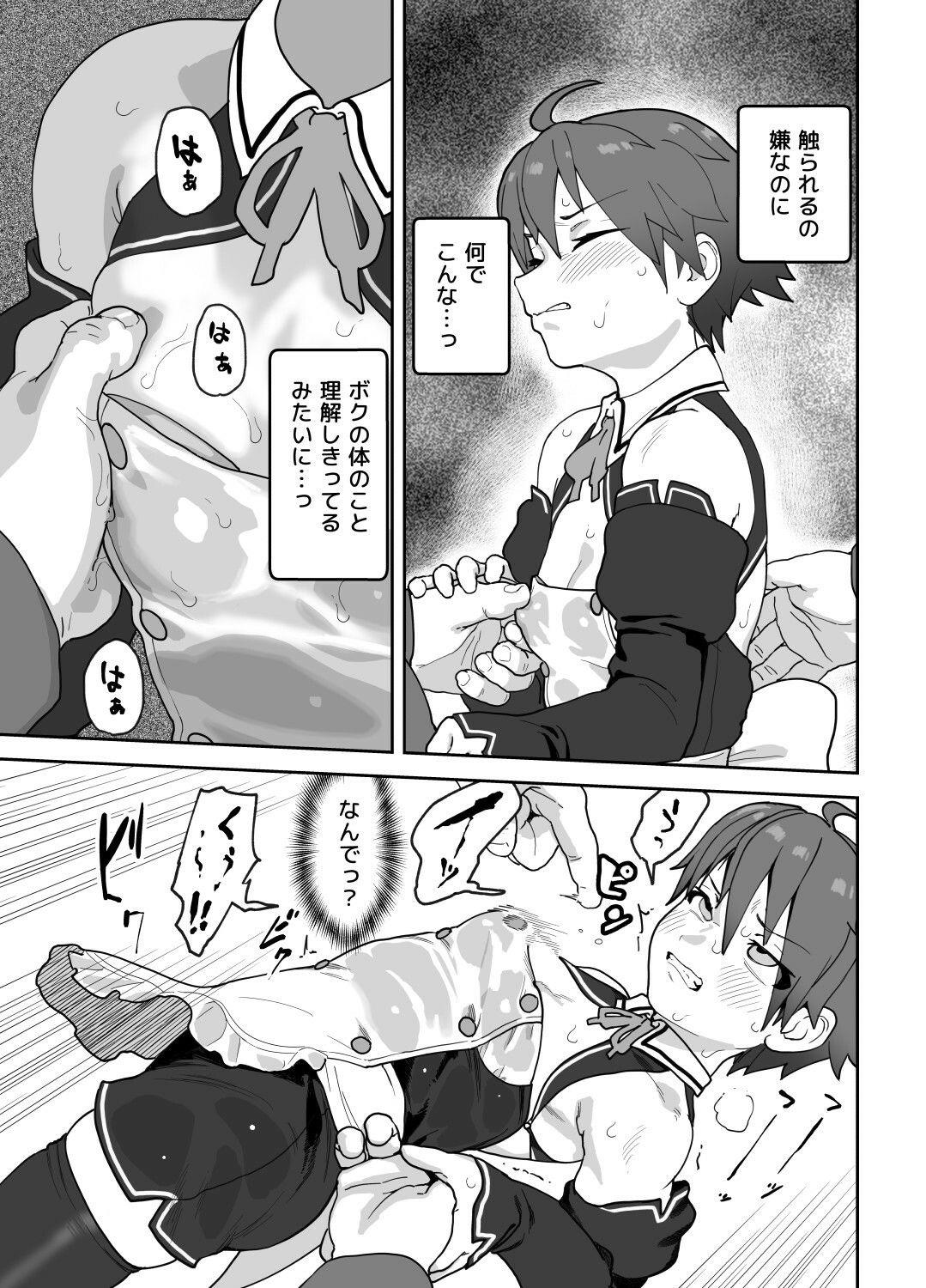 女として見られる快感｜腕白少女