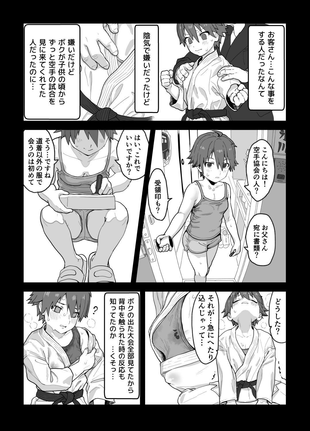 女として見られる快感｜腕白少女