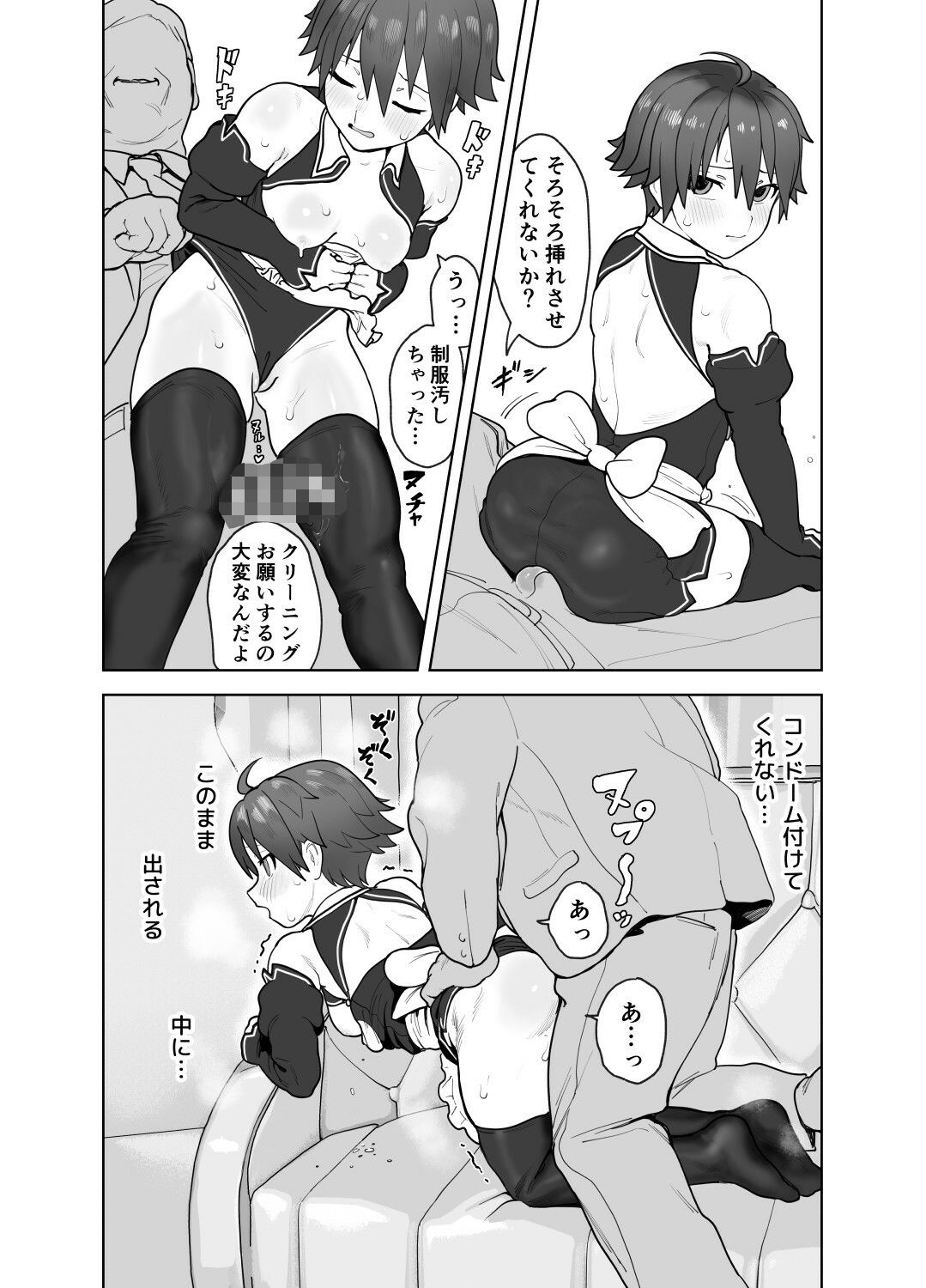 女として見られる快感｜腕白少女