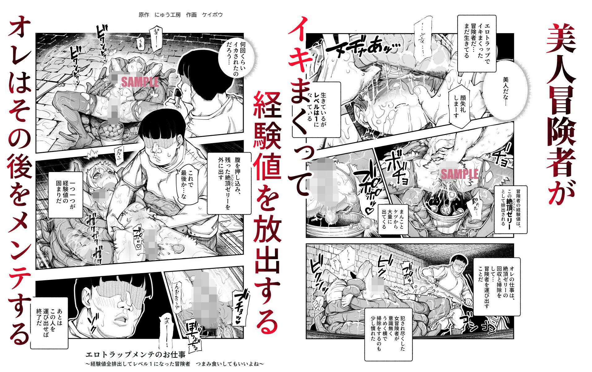 エロトラップメンテのお仕事EX〜経験値全排出してレベル1になった冒険者 つまみ食いしてもいいよね〜|にゅう工房 エロトラップメンテのお仕事EX〜経験値全排出してレベル1になった冒険者 つまみ食いしてもいいよね〜|にゅう工房