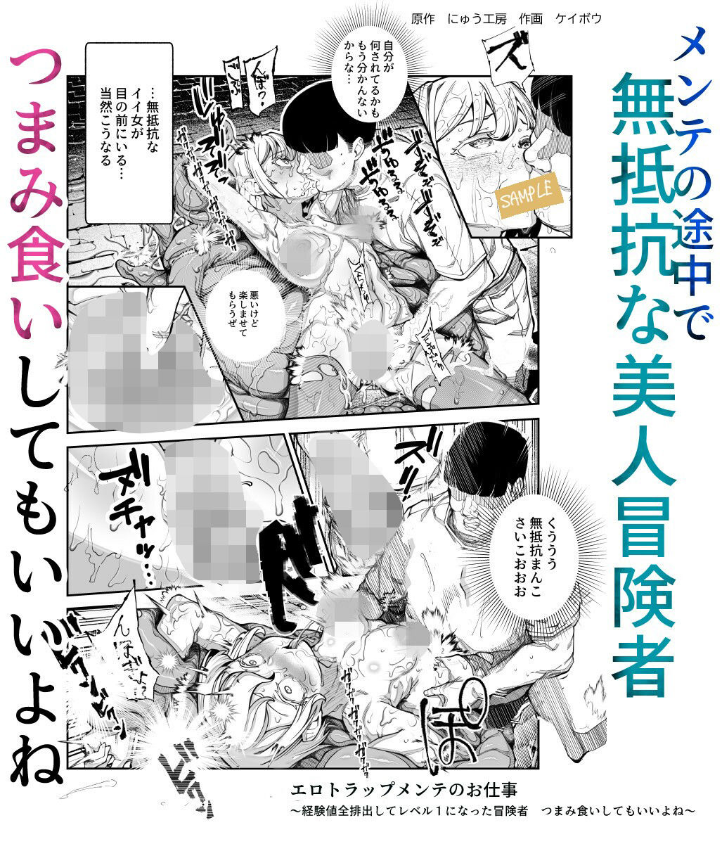 エロトラップメンテのお仕事EX〜経験値全排出してレベル1になった冒険者 つまみ食いしてもいいよね〜|にゅう工房 エロトラップメンテのお仕事EX〜経験値全排出してレベル1になった冒険者 つまみ食いしてもいいよね〜|にゅう工房