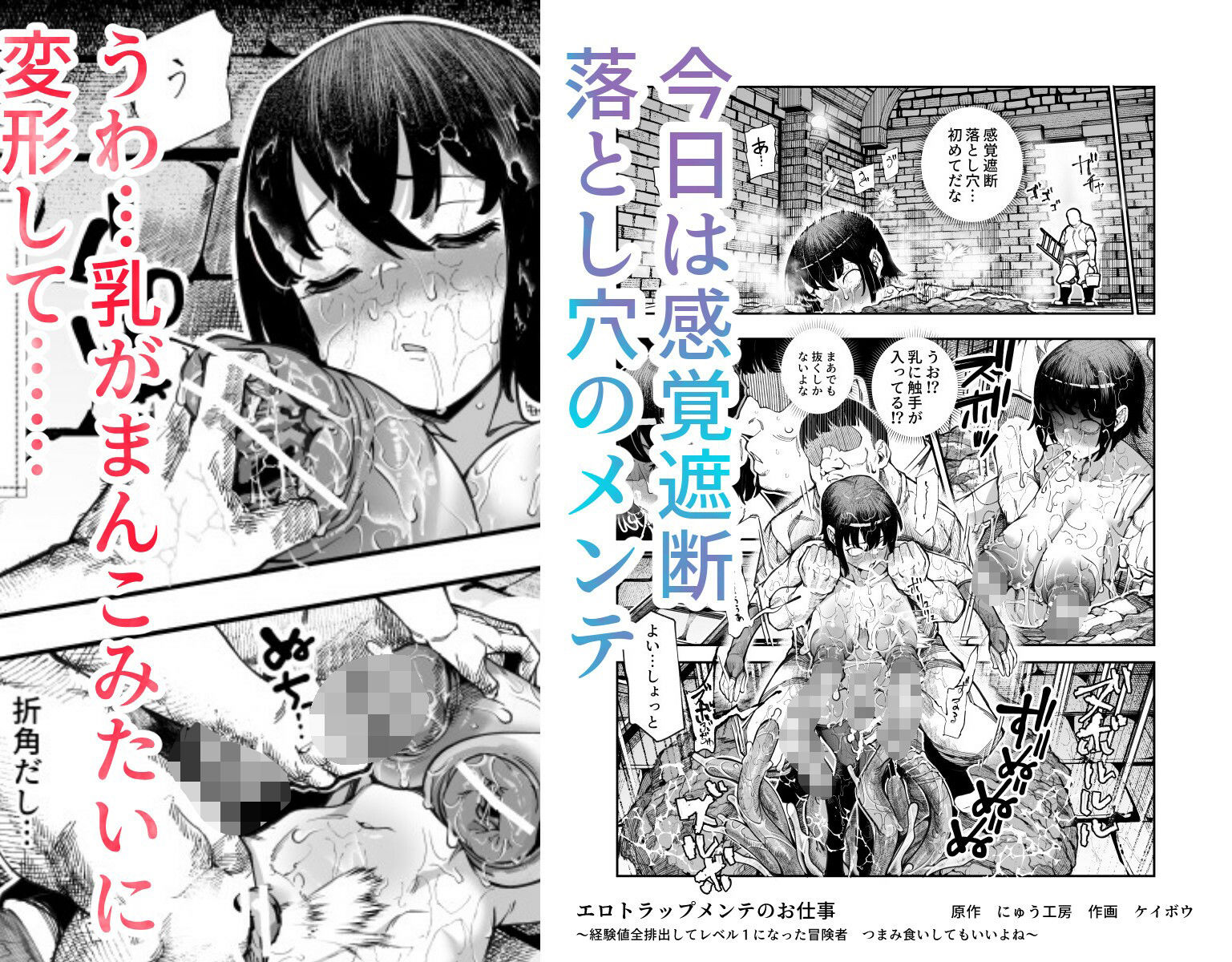 エロトラップメンテのお仕事EX〜経験値全排出してレベル1になった冒険者 つまみ食いしてもいいよね〜|にゅう工房 エロトラップメンテのお仕事EX〜経験値全排出してレベル1になった冒険者 つまみ食いしてもいいよね〜|にゅう工房