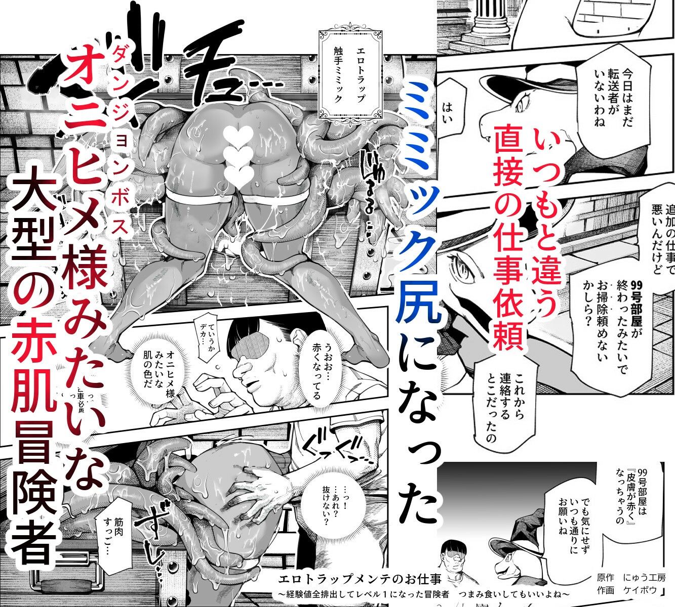 エロトラップメンテのお仕事EX〜経験値全排出してレベル1になった冒険者 つまみ食いしてもいいよね〜|にゅう工房 エロトラップメンテのお仕事EX〜経験値全排出してレベル1になった冒険者 つまみ食いしてもいいよね〜|にゅう工房