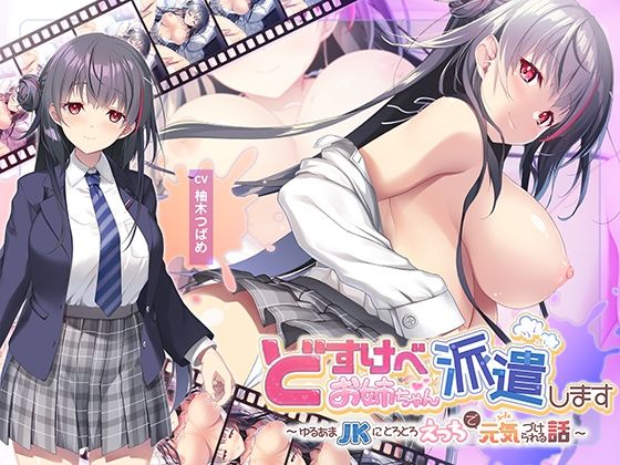 【全編Live2Dアニメーション】どすけべお姉ちゃん、派遣します〜ゆるあまJKにとろとろえっちで元気づけられる話〜｜Tsu.Ki.O.Ri