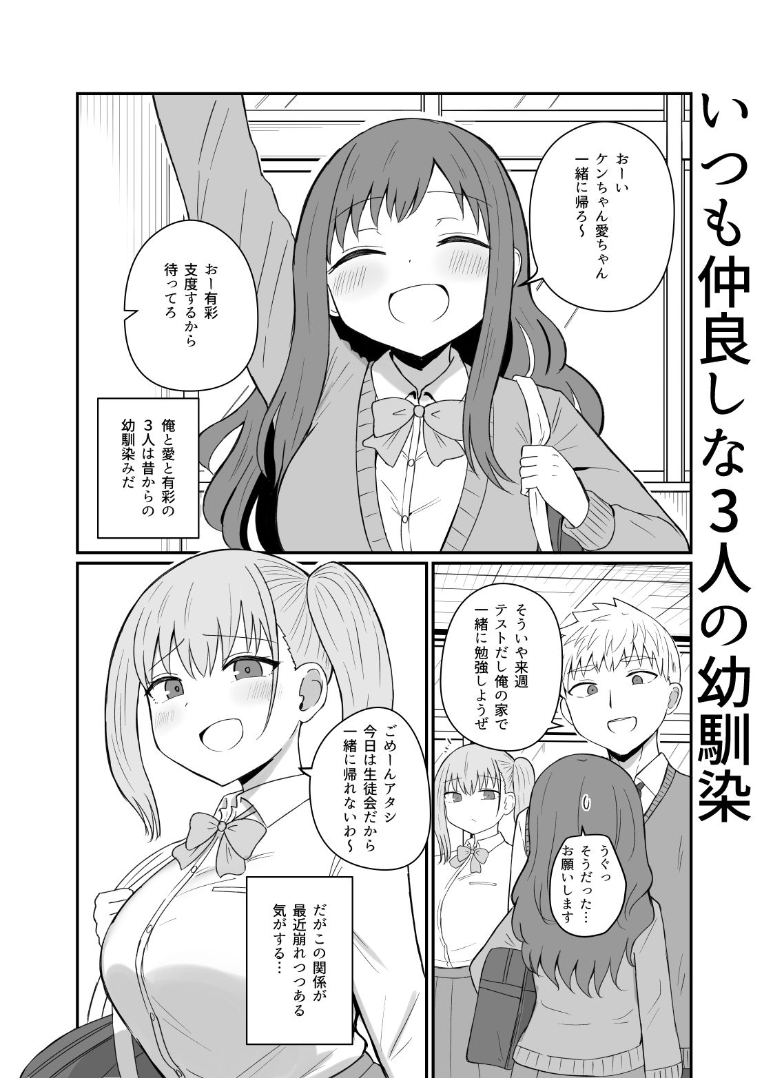 幼馴染は繋がりたい｜千氏夜