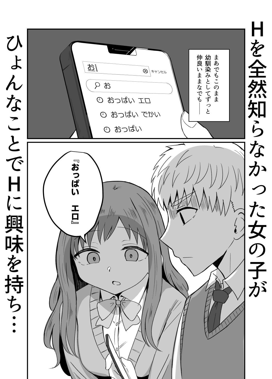 幼馴染は繋がりたい｜千氏夜