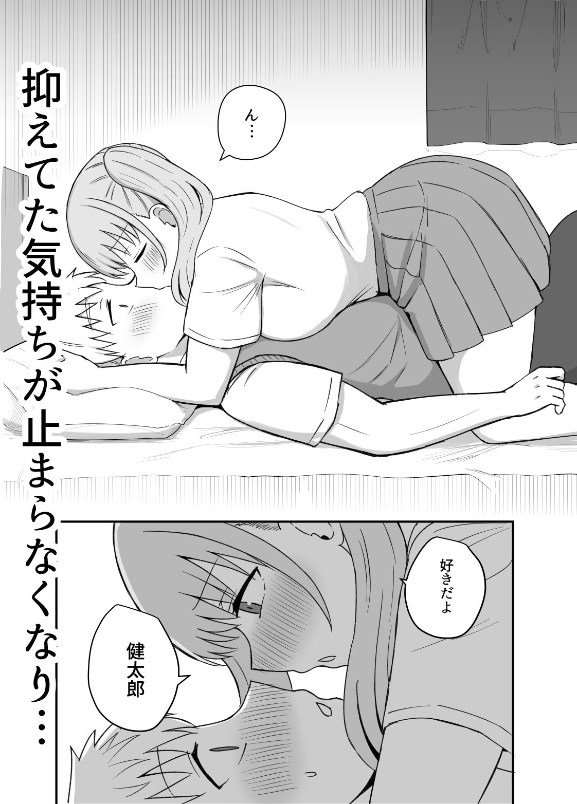 幼馴染は繋がりたい｜千氏夜