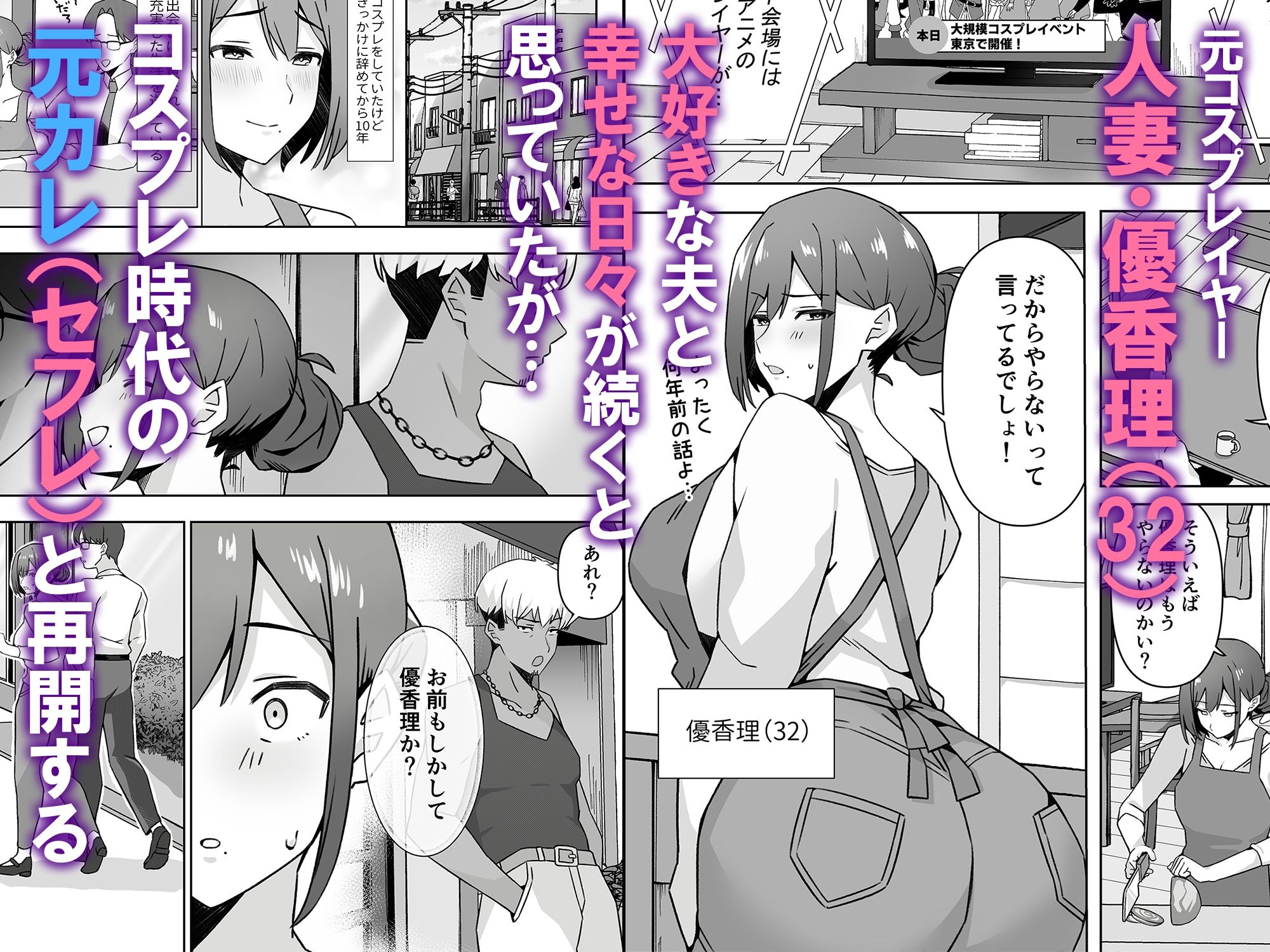 元コスプレイヤー人妻ゆかり（32）生活費を稼ぐため夫に内緒で同人AVデビュー｜生汁本舗