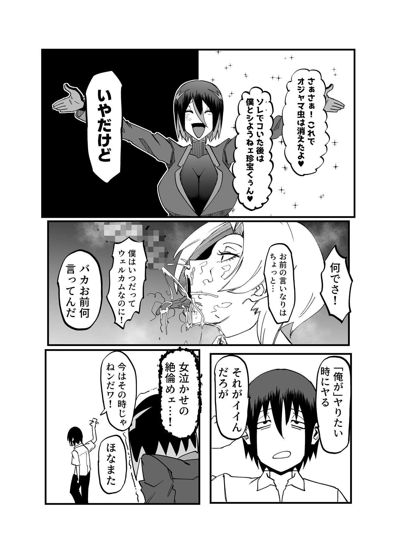 絶対魔壊ブザマリア04〜全肯定未処理ダウナーパイセン編〜|マイカフェ最高 絶対魔壊ブザマリア04〜全肯定未処理ダウナーパイセン編〜|マイカフェ最高