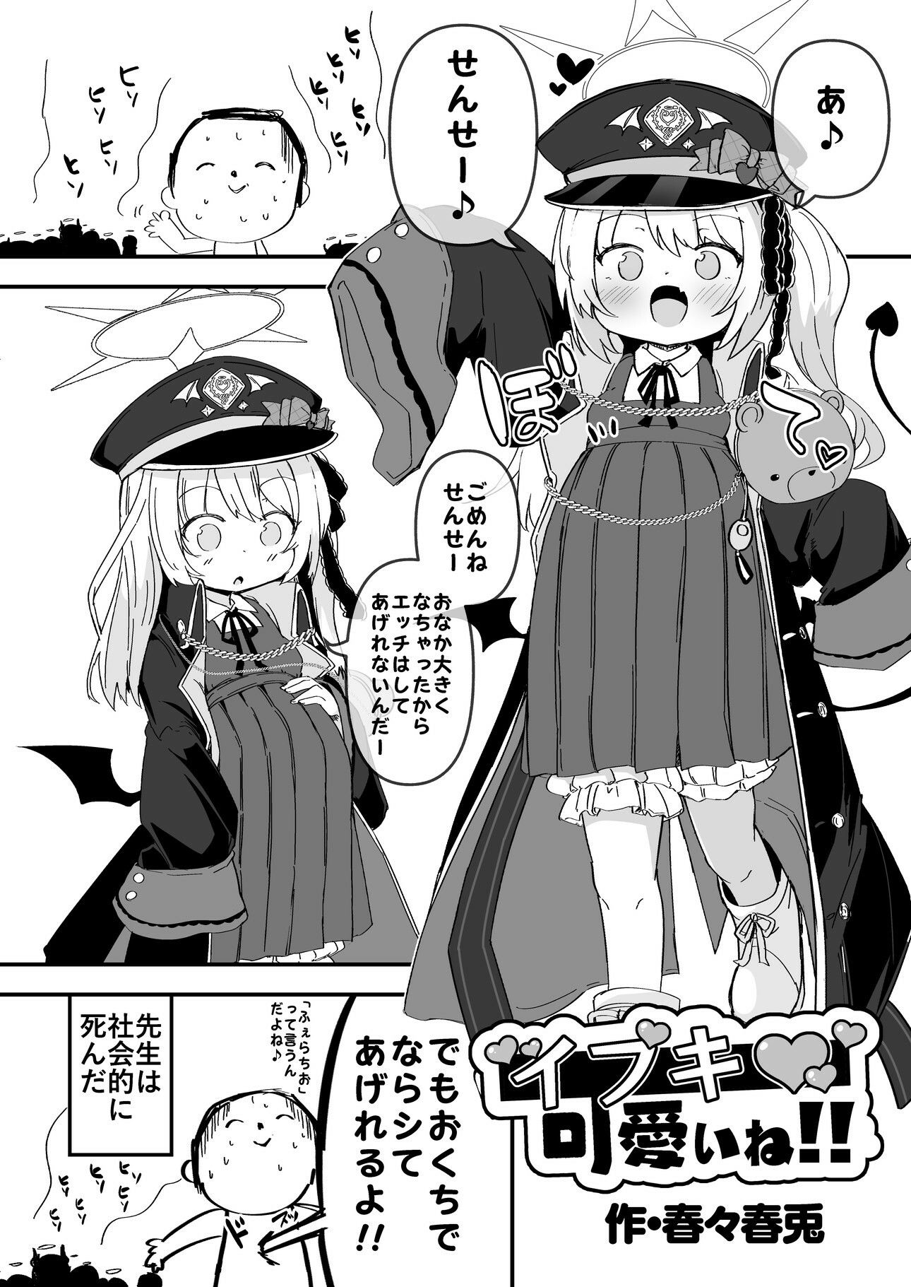 ブルアカU149孕ませ合同|針金紳士 ブルアカU149孕ませ合同|針金紳士