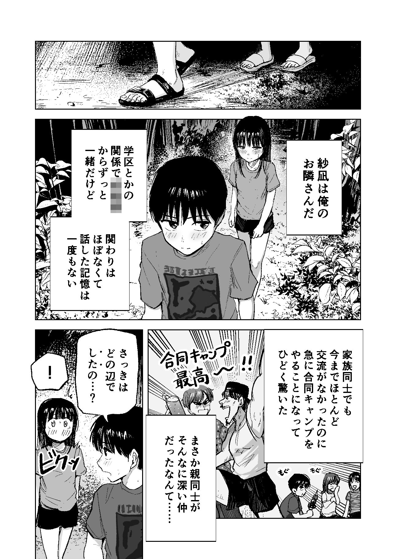連れションで芽生える両想い（はーと）〜ただのお隣さんだった女の子とエッチしちゃうまでのお話〜｜天ぷら土左衛門