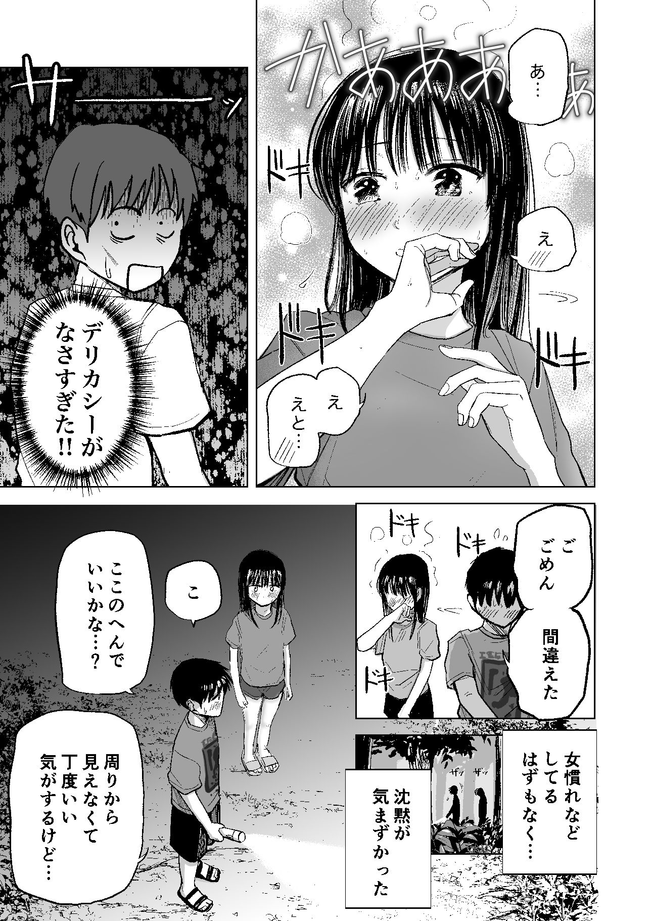連れションで芽生える両想い（はーと）〜ただのお隣さんだった女の子とエッチしちゃうまでのお話〜｜天ぷら土左衛門