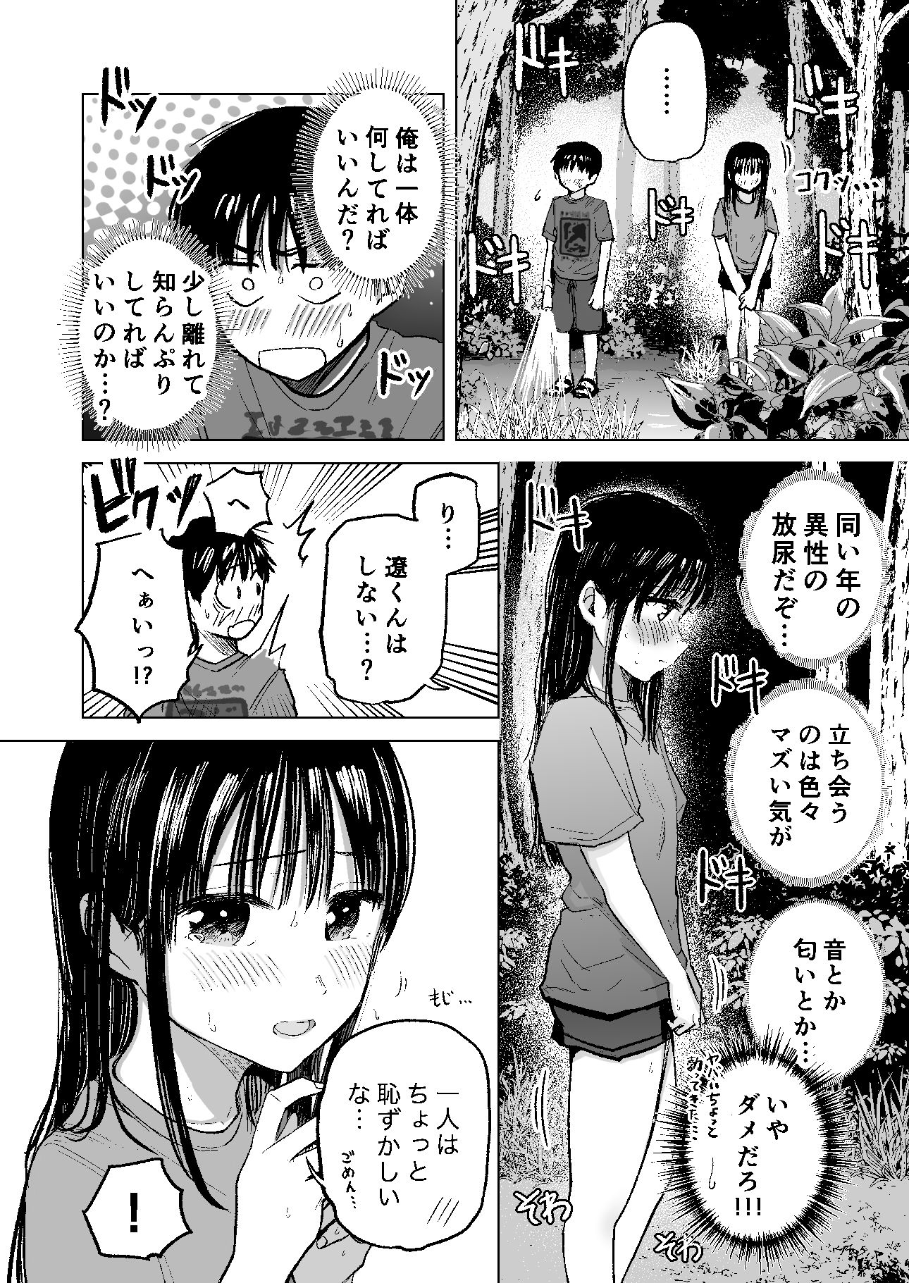 連れションで芽生える両想い（はーと）〜ただのお隣さんだった女の子とエッチしちゃうまでのお話〜｜天ぷら土左衛門