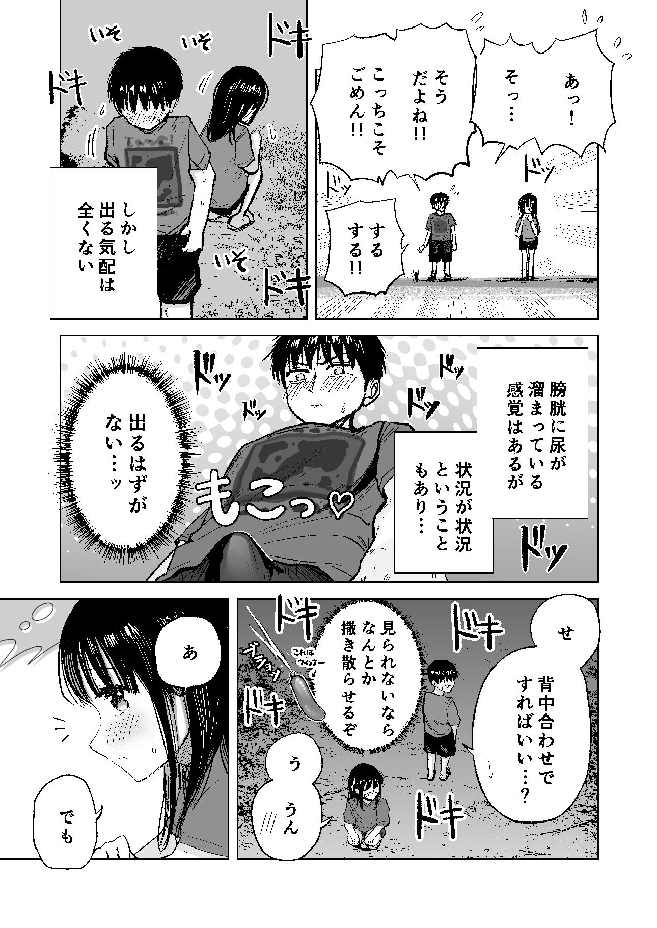 連れションで芽生える両想い（はーと）〜ただのお隣さんだった女の子とエッチしちゃうまでのお話〜｜天ぷら土左衛門
