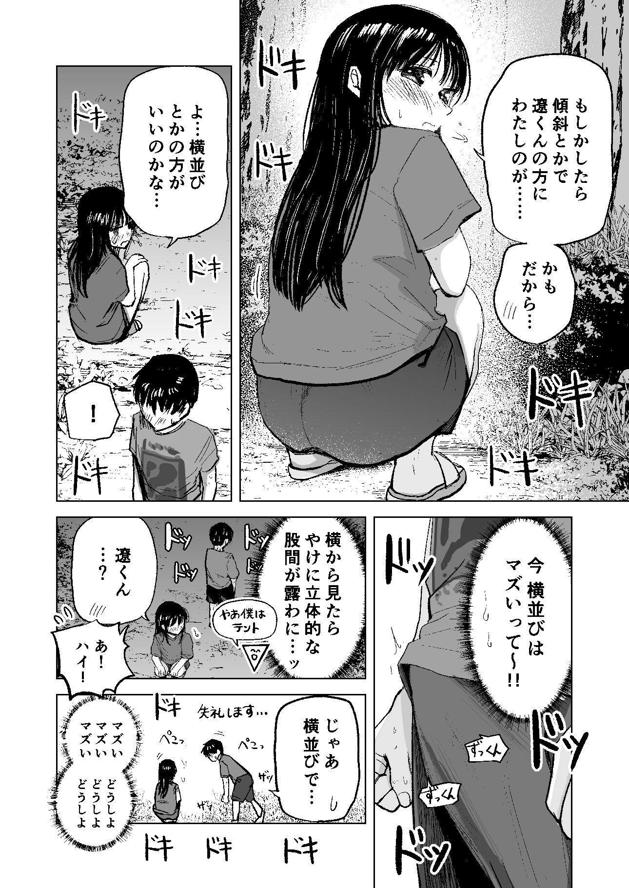 連れションで芽生える両想い（はーと）〜ただのお隣さんだった女の子とエッチしちゃうまでのお話〜｜天ぷら土左衛門