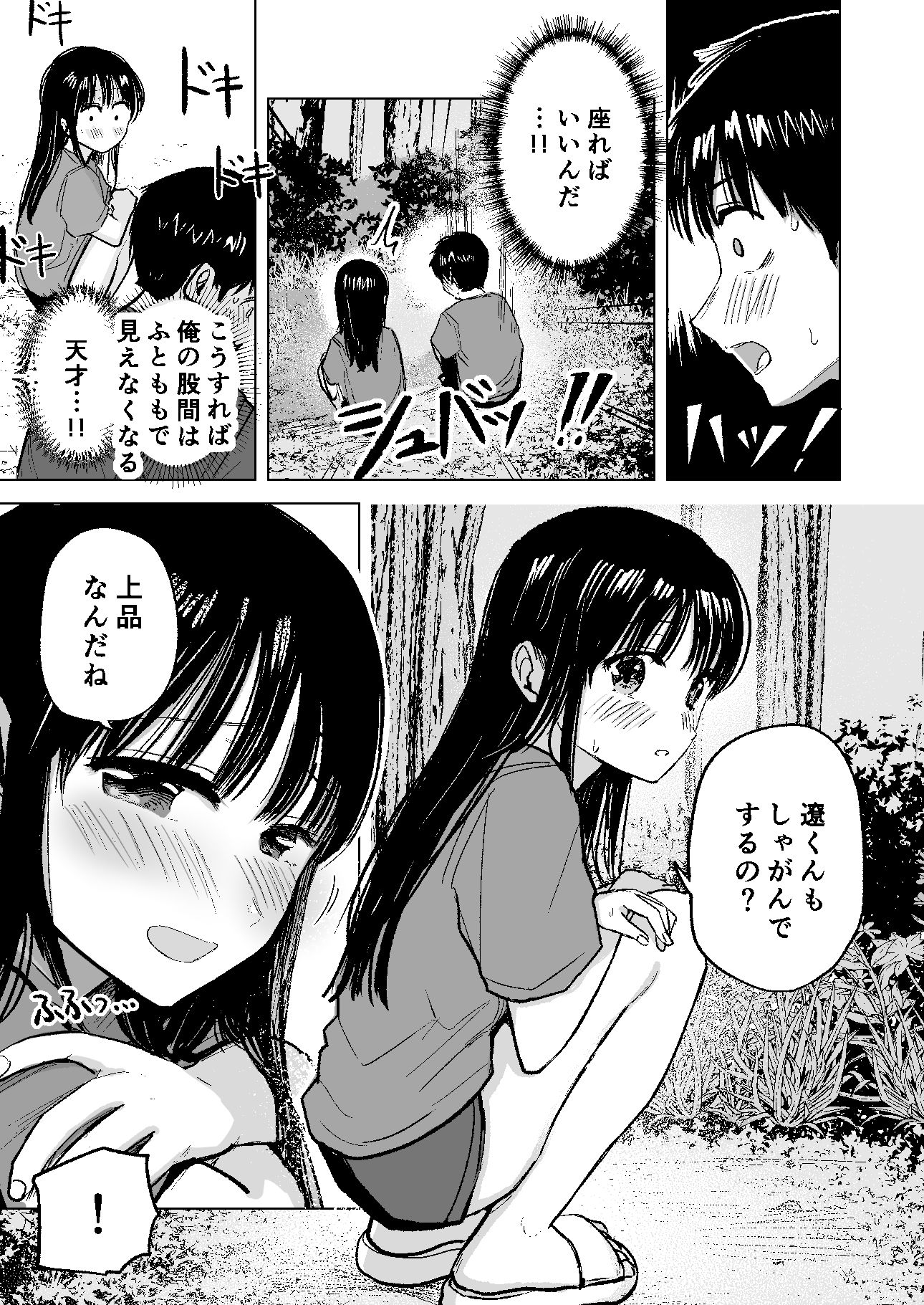 連れションで芽生える両想い（はーと）〜ただのお隣さんだった女の子とエッチしちゃうまでのお話〜｜天ぷら土左衛門