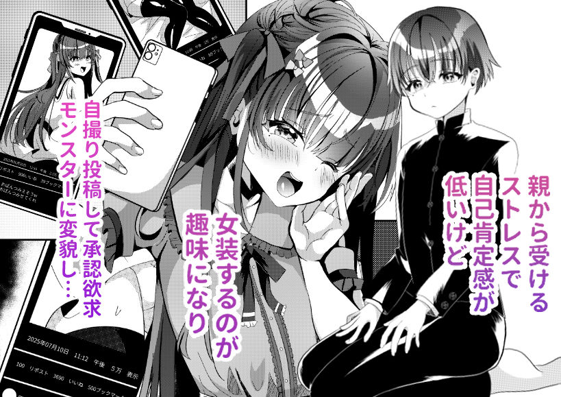 承認欲求マシマシインフルエンサー男の娘が痴●おじさんのチンポケースにされちゃう本|ひなげし 承認欲求マシマシインフルエンサー男の娘が痴●おじさんのチンポケースにされちゃう本|ひなげし