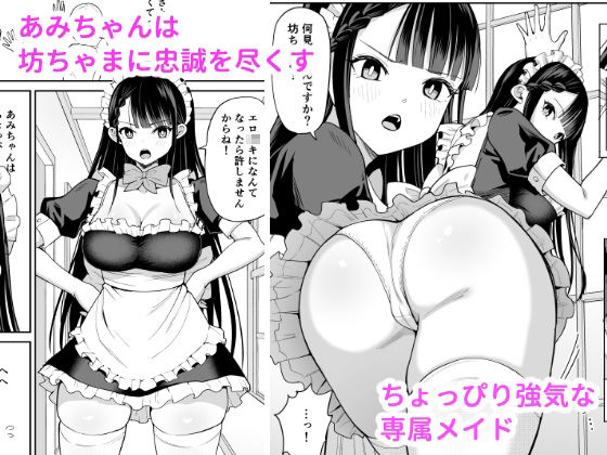 僕の強気な専属メイドが寝取られデカチンの専属まんこになる話｜しゃけ団長