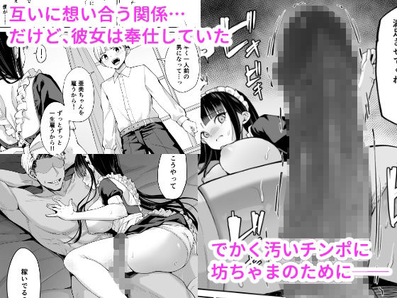 僕の強気な専属メイドが寝取られデカチンの専属まんこになる話｜しゃけ団長