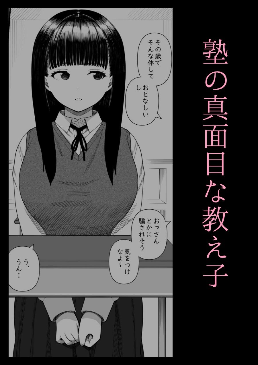 めちゃくちゃ搾られる関係になる話 塾の優等生編｜かりお
